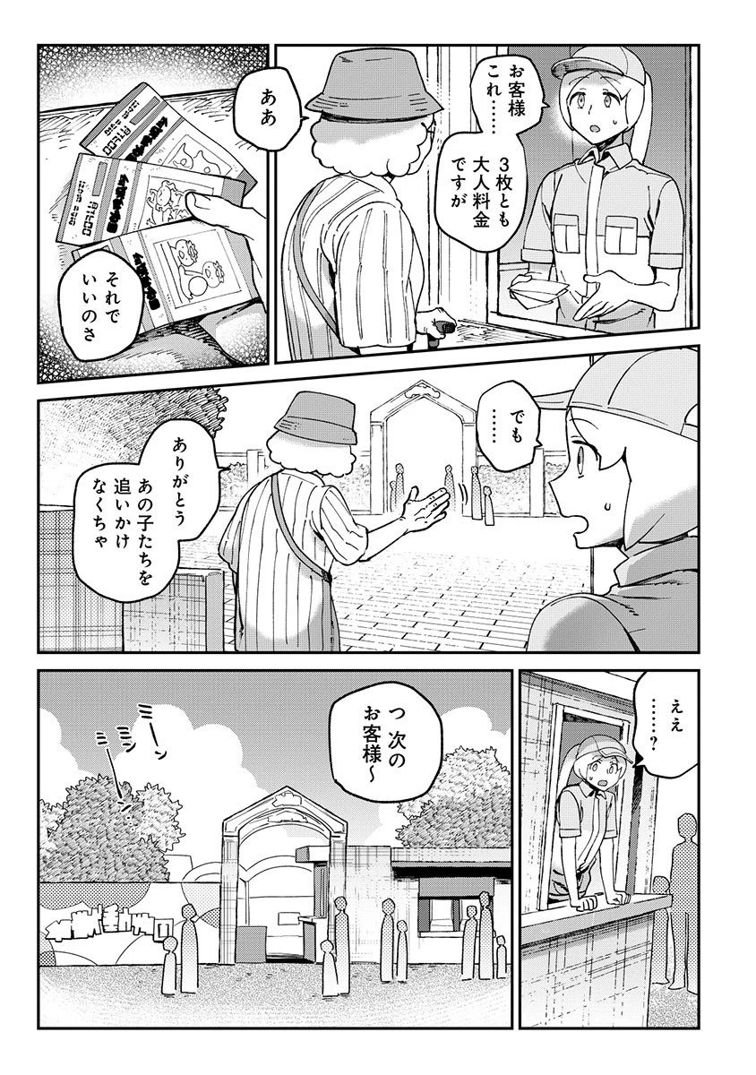 とうがらしドラゴンのシン 飼育員レージの観察日記 第8話 - 7