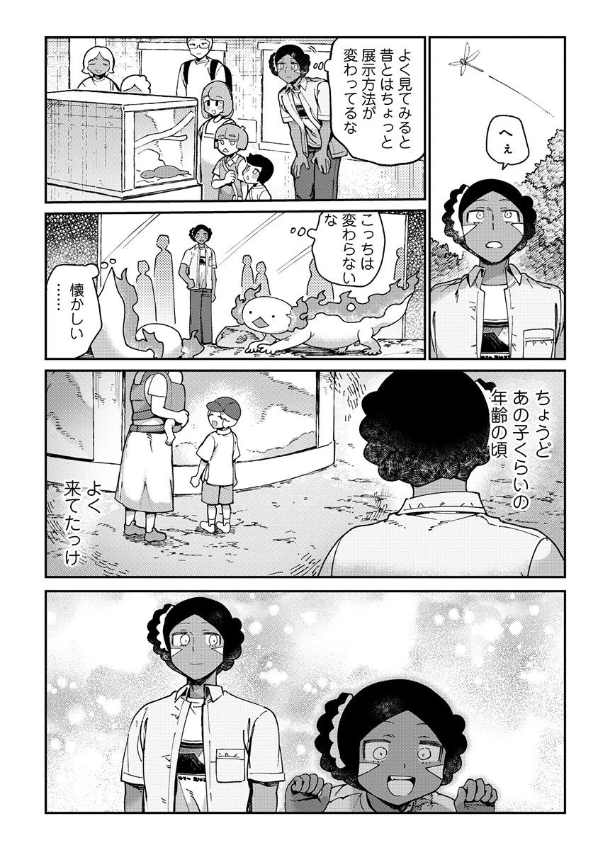 とうがらしドラゴンのシン 飼育員レージの観察日記 第8話 - 8