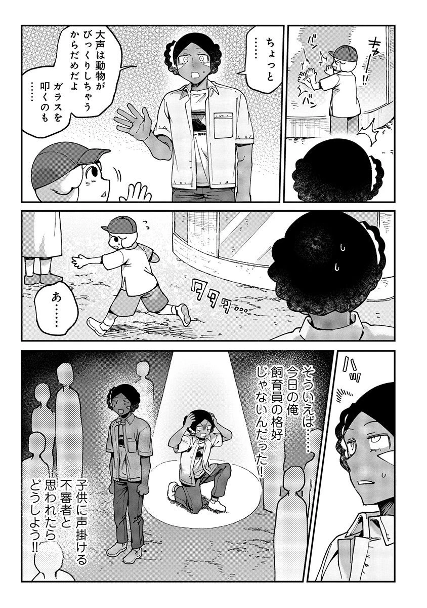 とうがらしドラゴンのシン 飼育員レージの観察日記 第8話 - 9