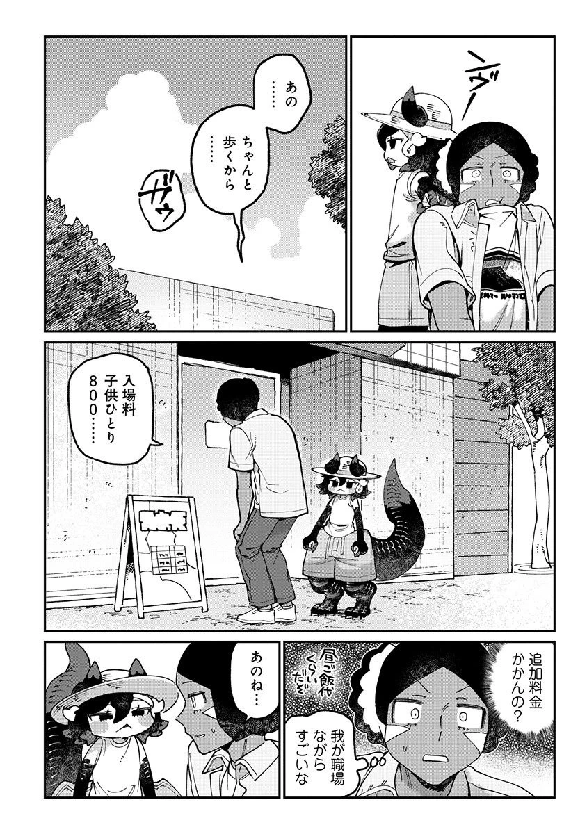 とうがらしドラゴンのシン 飼育員レージの観察日記 第8話 - 12