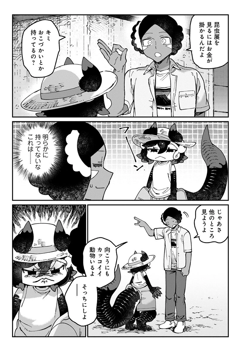 とうがらしドラゴンのシン 飼育員レージの観察日記 第8話 - 13