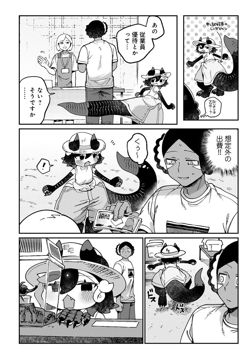 とうがらしドラゴンのシン 飼育員レージの観察日記 第8話 - 18