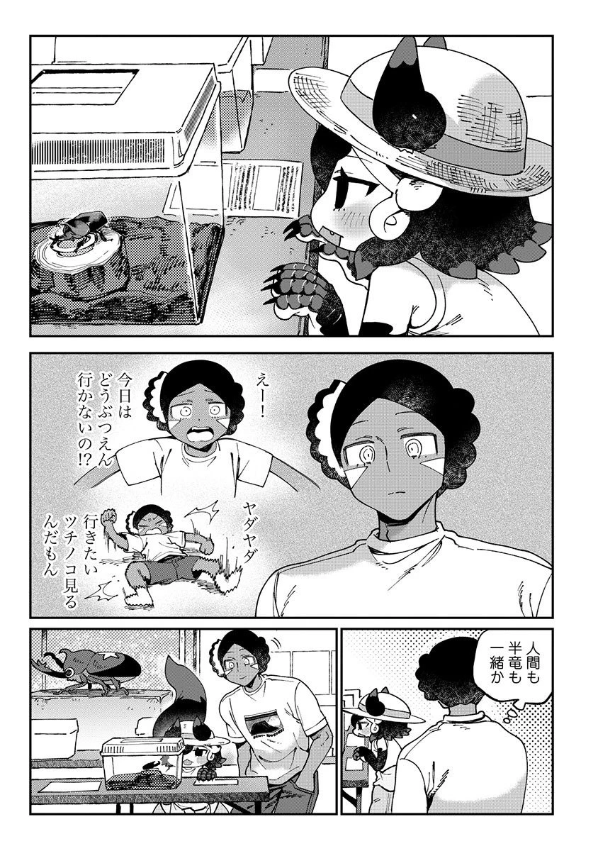 とうがらしドラゴンのシン 飼育員レージの観察日記 第8話 - 19