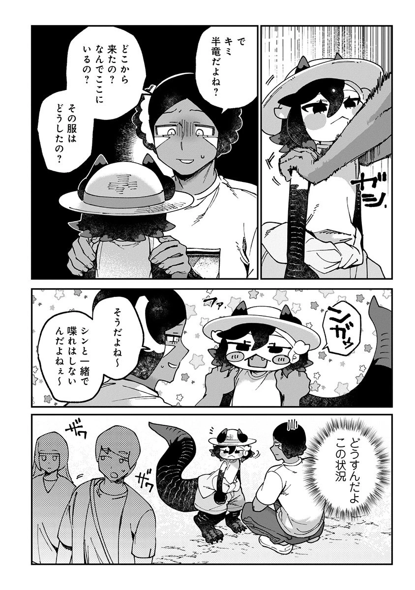 とうがらしドラゴンのシン 飼育員レージの観察日記 第8話 - 24