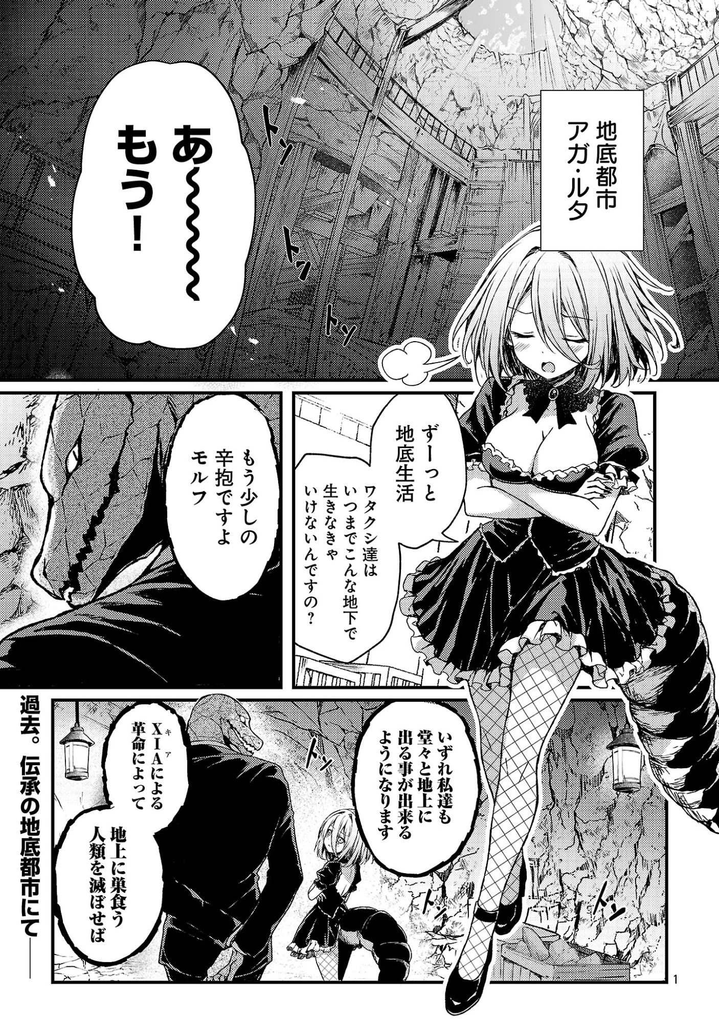 救世の終末時計(ドゥームズ・デイ) 第7話 - 3