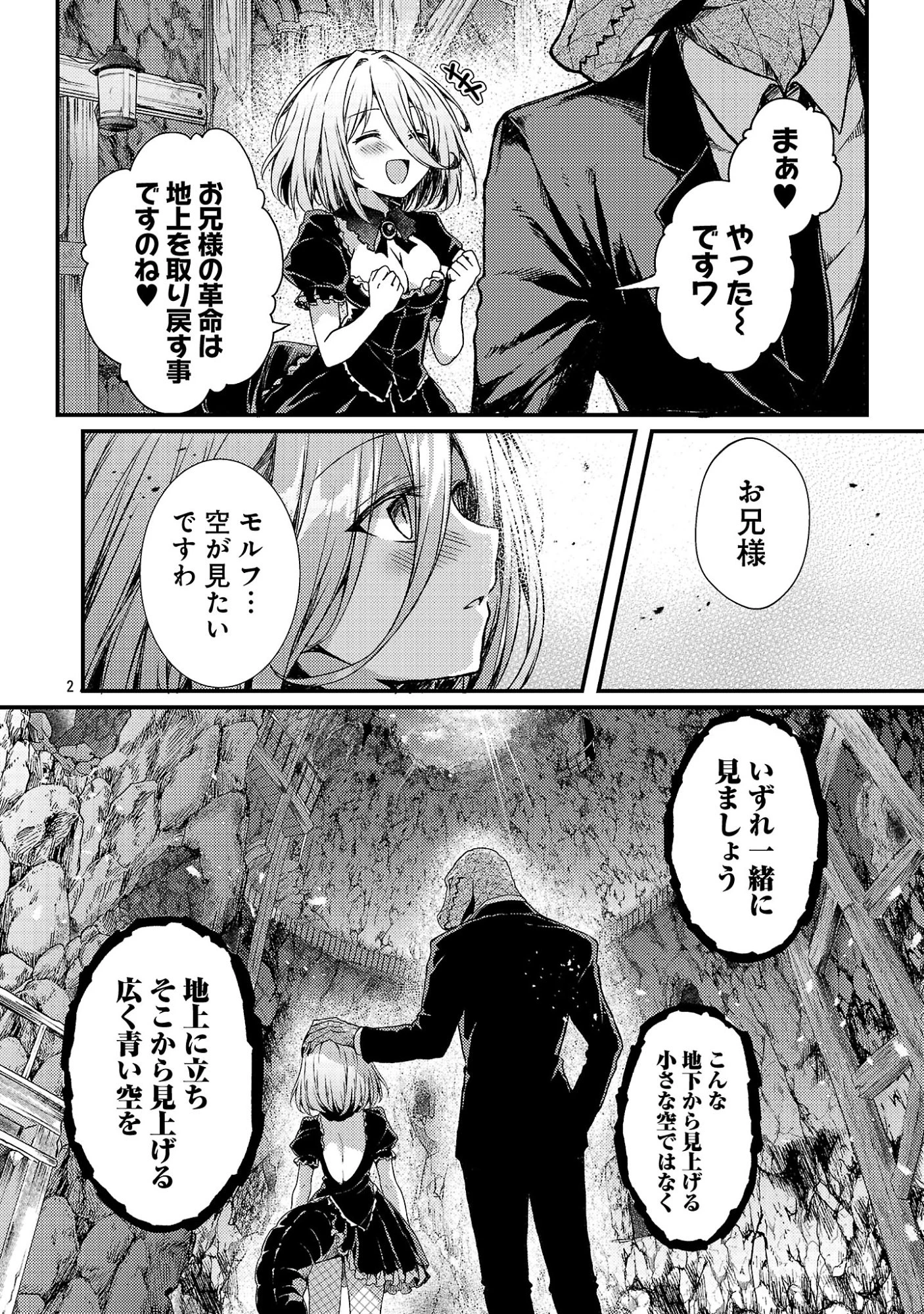 救世の終末時計(ドゥームズ・デイ) 第7話 - 4