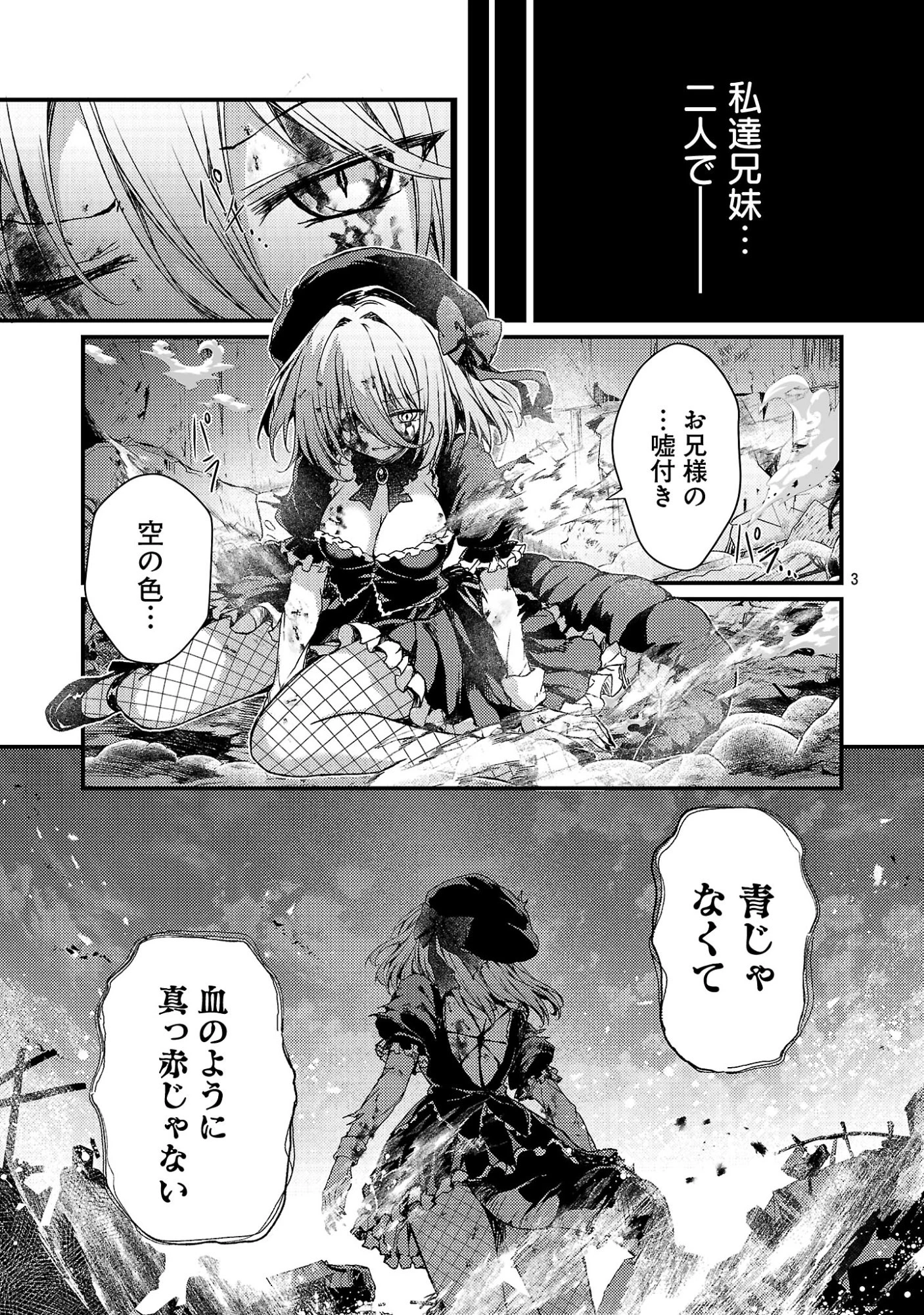 救世の終末時計(ドゥームズ・デイ) 第7話 - 5