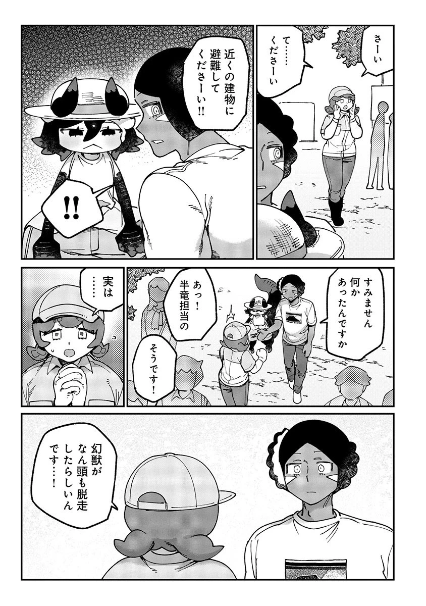 とうがらしドラゴンのシン 飼育員レージの観察日記 第8話 - 25