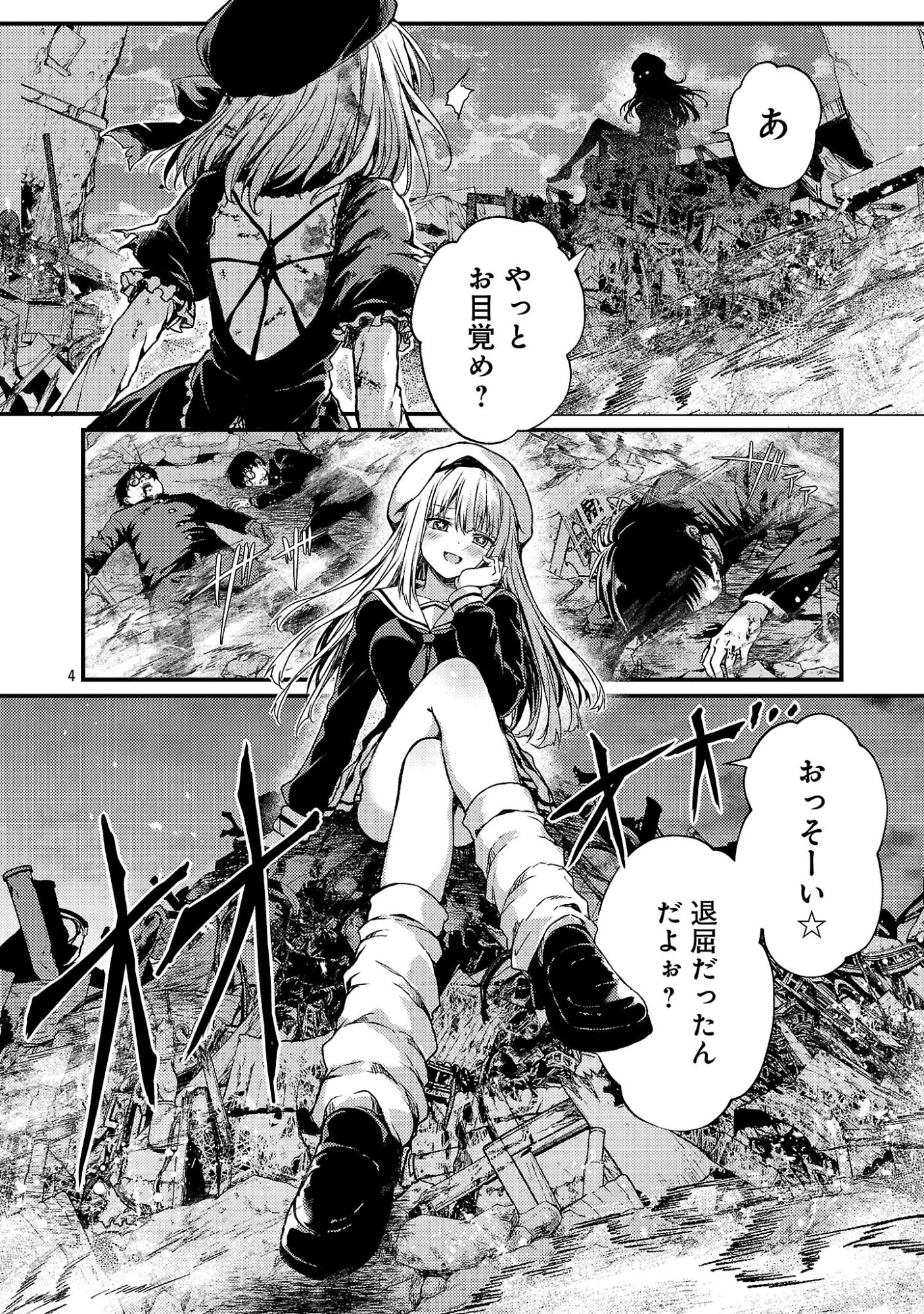 救世の終末時計(ドゥームズ・デイ) 第7話 - 6
