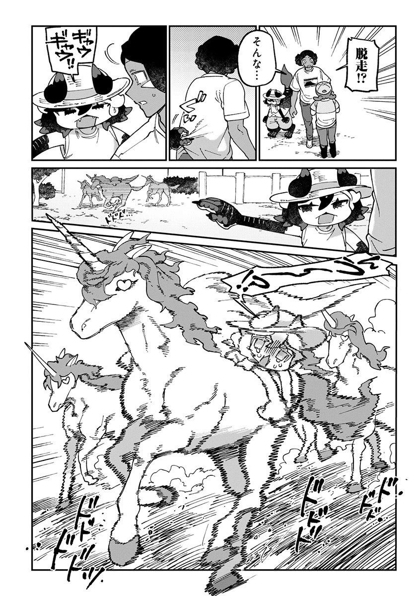 とうがらしドラゴンのシン 飼育員レージの観察日記 第8話 - 26