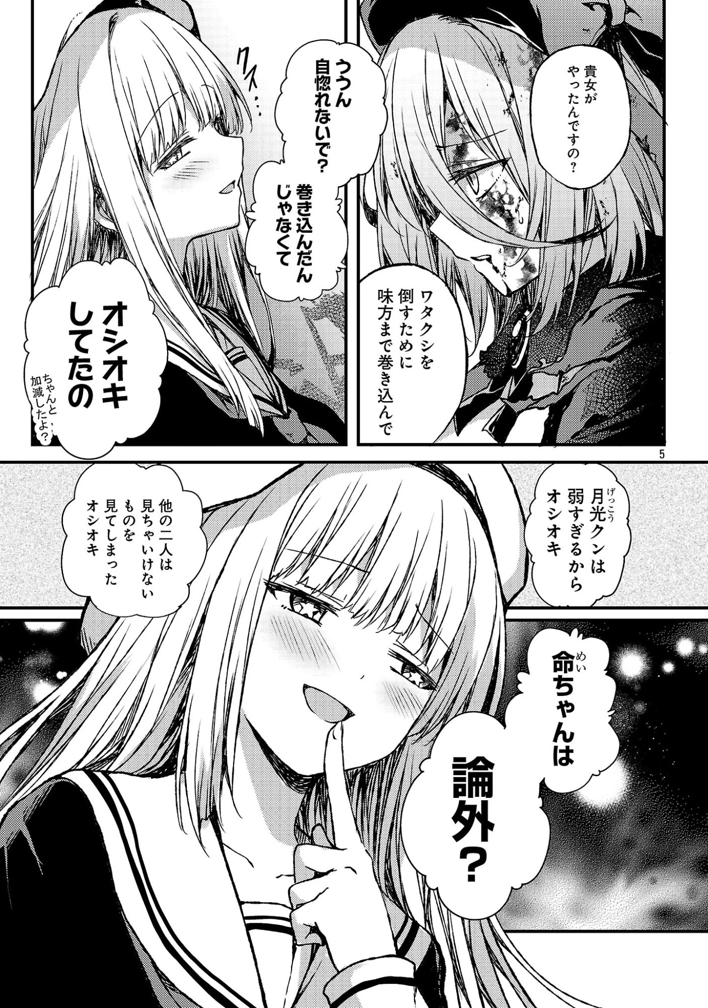 救世の終末時計(ドゥームズ・デイ) 第7話 - 7