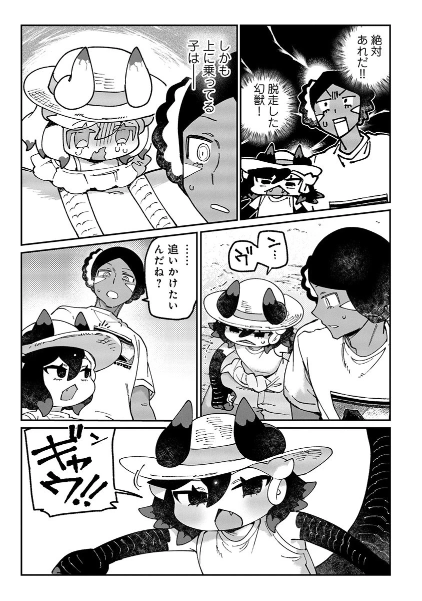 とうがらしドラゴンのシン 飼育員レージの観察日記 第8話 - 27
