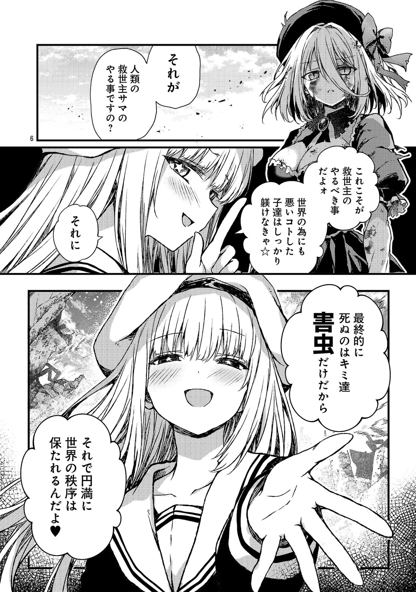 救世の終末時計(ドゥームズ・デイ) 第7話 - 8
