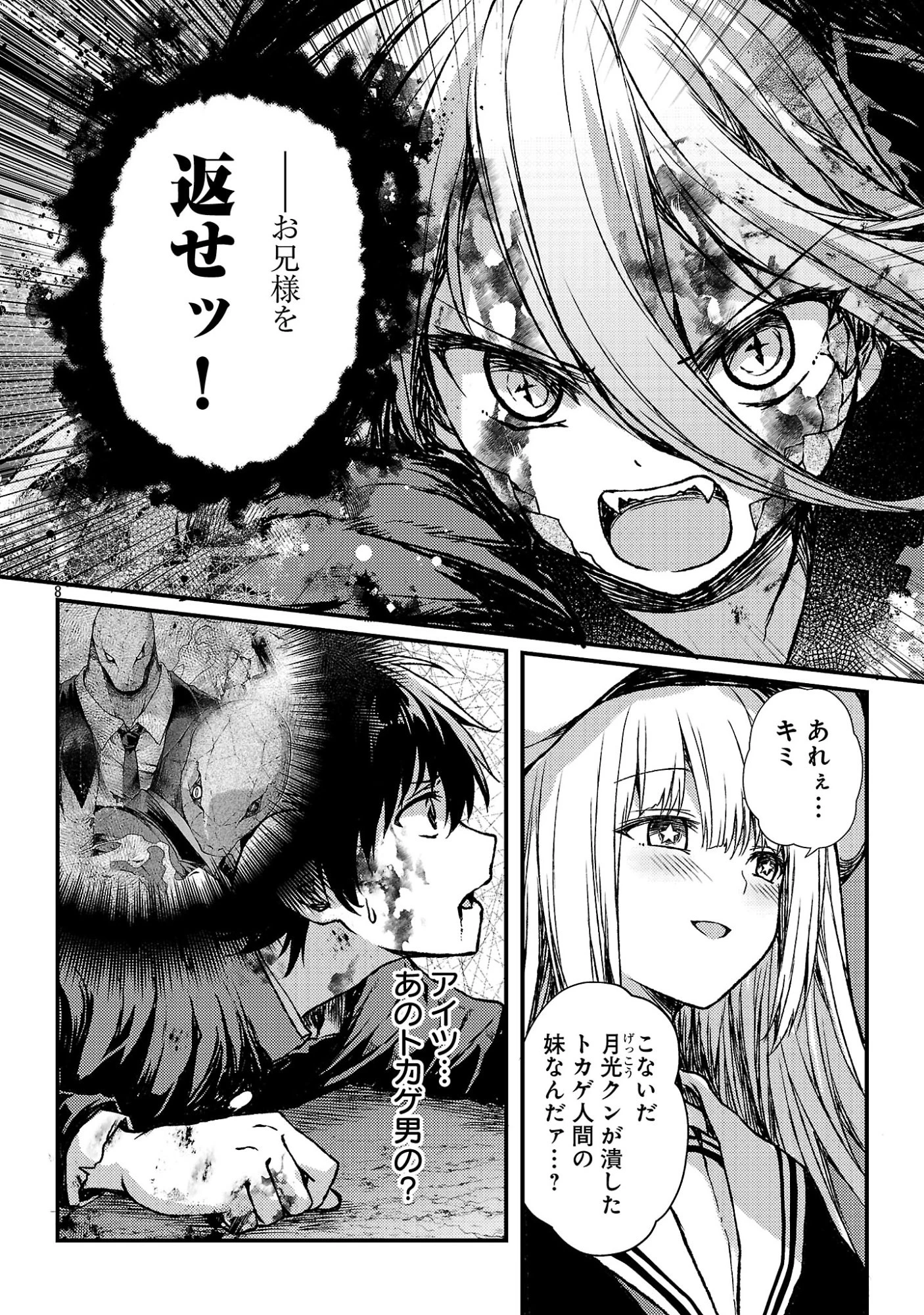 救世の終末時計(ドゥームズ・デイ) 第7話 - 10