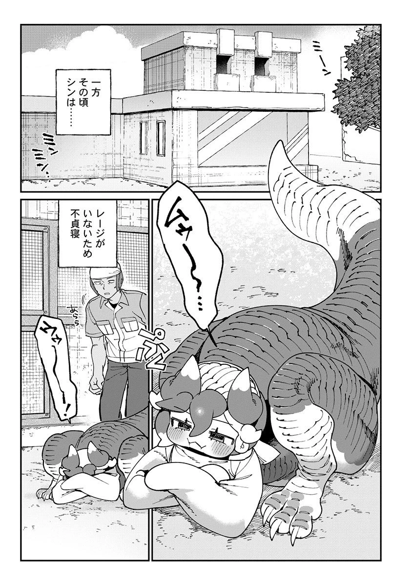 とうがらしドラゴンのシン 飼育員レージの観察日記 第8話 - 29