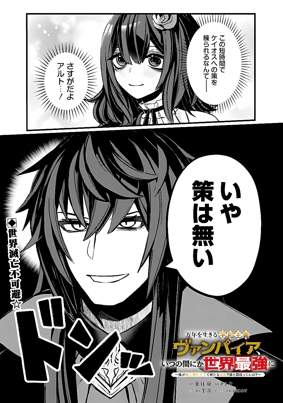 万年を生きる平和主義ヴァンパイア、いつの間にか世界最強に～俺が魔王軍四天王で新たな始祖?誰と間違ってんの?～ 第10話 - 1