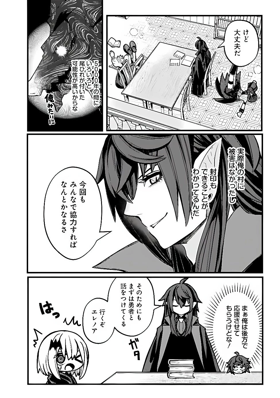 万年を生きる平和主義ヴァンパイア、いつの間にか世界最強に～俺が魔王軍四天王で新たな始祖?誰と間違ってんの?～ 第10話 - 2