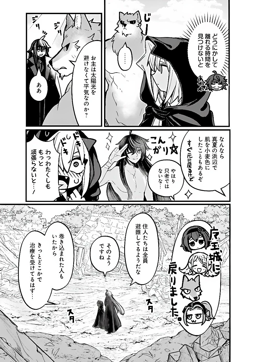 万年を生きる平和主義ヴァンパイア、いつの間にか世界最強に～俺が魔王軍四天王で新たな始祖?誰と間違ってんの?～ 第10話 - 7