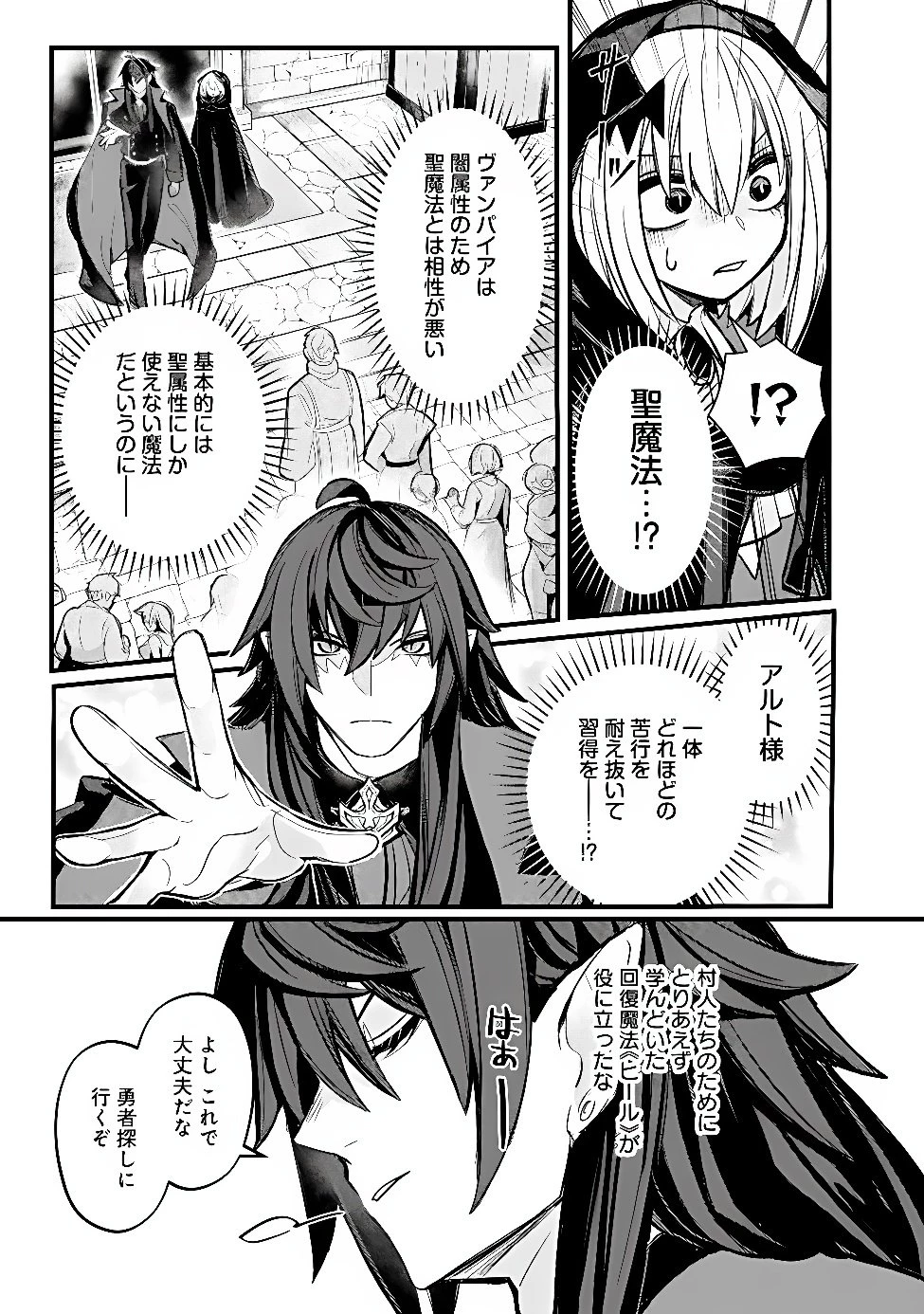 万年を生きる平和主義ヴァンパイア、いつの間にか世界最強に～俺が魔王軍四天王で新たな始祖?誰と間違ってんの?～ 第10話 - 11