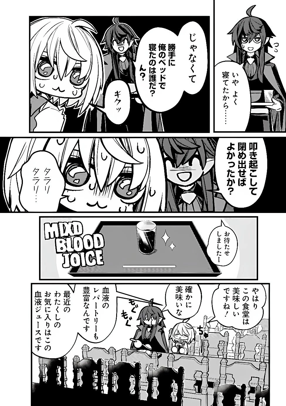 万年を生きる平和主義ヴァンパイア、いつの間にか世界最強に～俺が魔王軍四天王で新たな始祖?誰と間違ってんの?～ 第9話 - 2