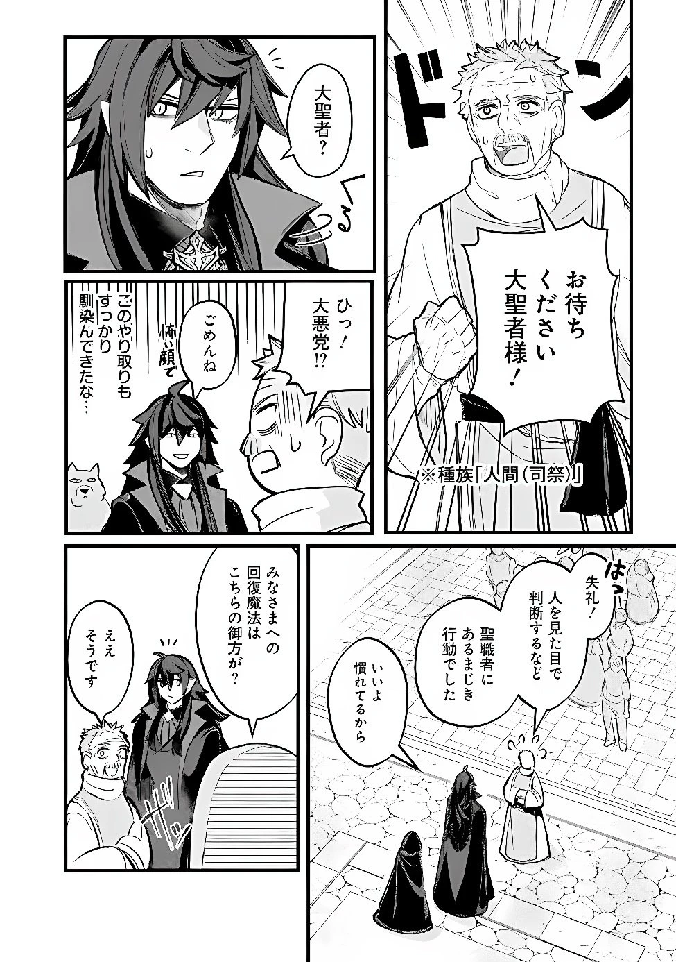 万年を生きる平和主義ヴァンパイア、いつの間にか世界最強に～俺が魔王軍四天王で新たな始祖?誰と間違ってんの?～ 第10話 - 12