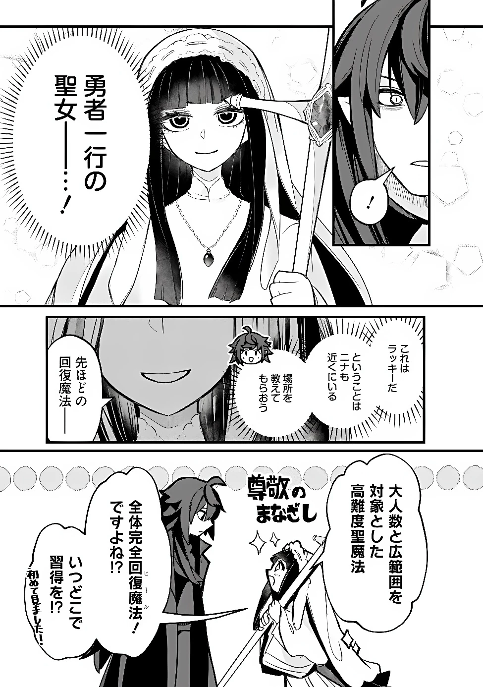 万年を生きる平和主義ヴァンパイア、いつの間にか世界最強に～俺が魔王軍四天王で新たな始祖?誰と間違ってんの?～ 第10話 - 13