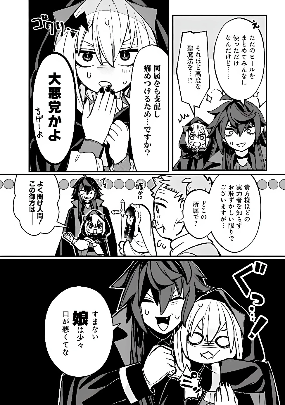 万年を生きる平和主義ヴァンパイア、いつの間にか世界最強に～俺が魔王軍四天王で新たな始祖?誰と間違ってんの?～ 第10話 - 14