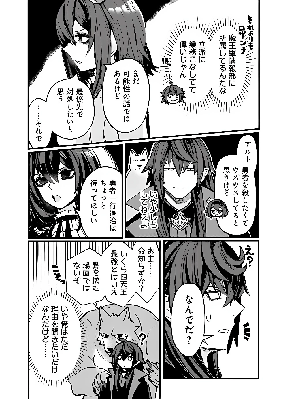 万年を生きる平和主義ヴァンパイア、いつの間にか世界最強に～俺が魔王軍四天王で新たな始祖?誰と間違ってんの?～ 第9話 - 12