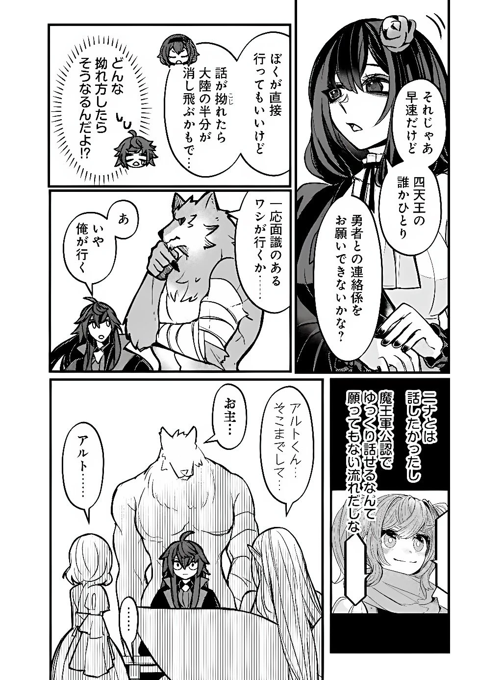 万年を生きる平和主義ヴァンパイア、いつの間にか世界最強に～俺が魔王軍四天王で新たな始祖?誰と間違ってんの?～ 第9話 - 14