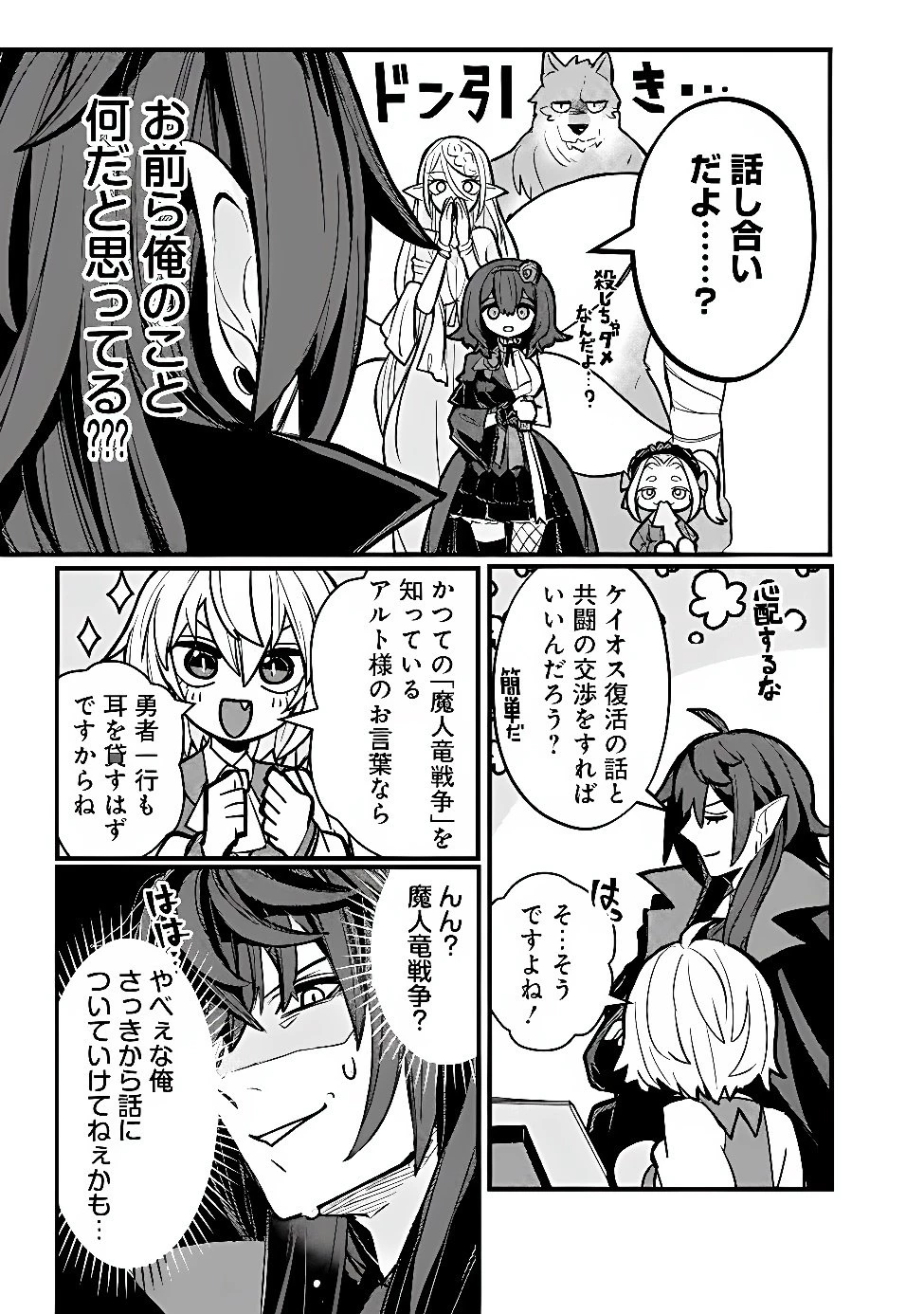 万年を生きる平和主義ヴァンパイア、いつの間にか世界最強に～俺が魔王軍四天王で新たな始祖?誰と間違ってんの?～ 第9話 - 15