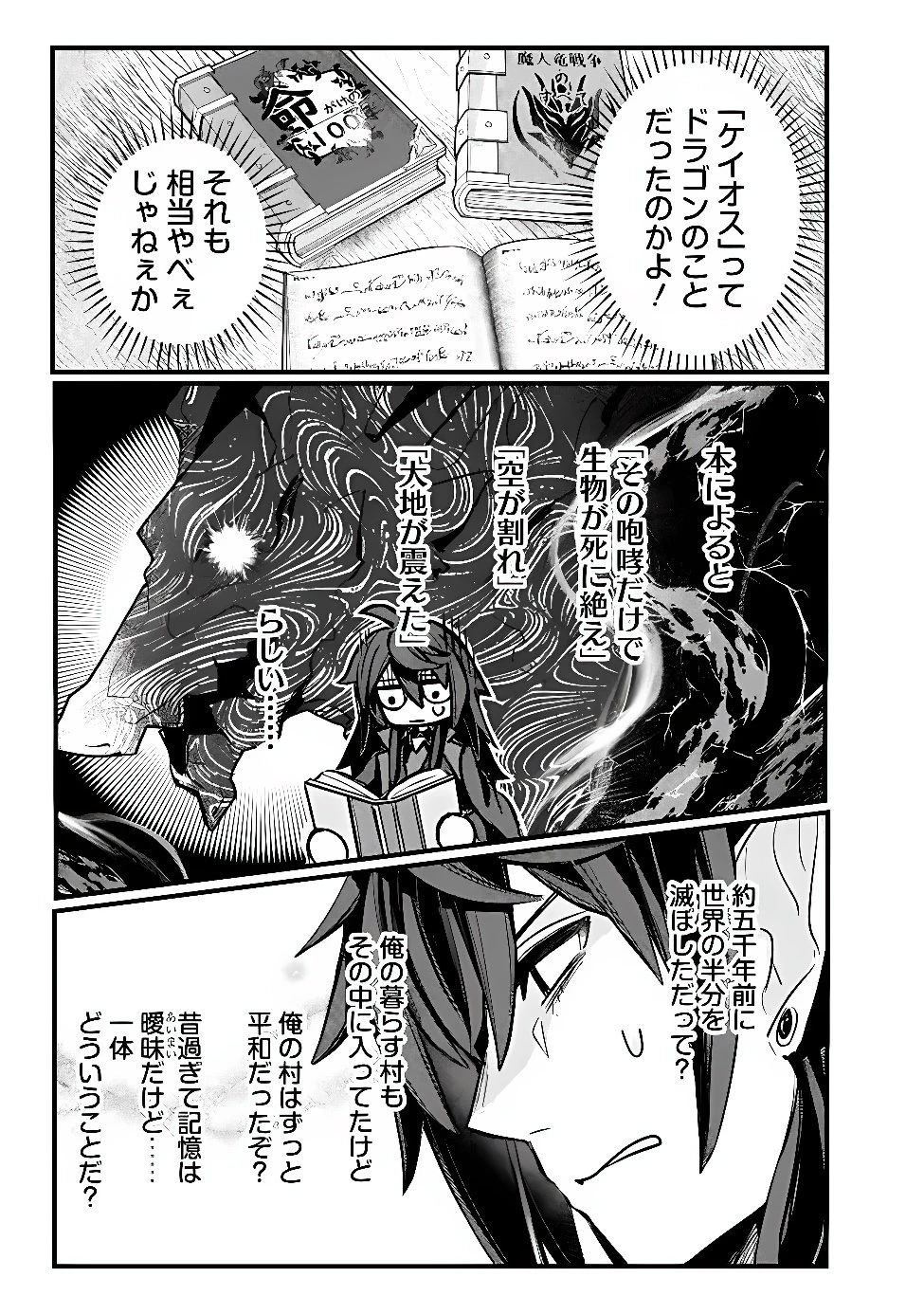 万年を生きる平和主義ヴァンパイア、いつの間にか世界最強に～俺が魔王軍四天王で新たな始祖?誰と間違ってんの?～ 第9話 - 17