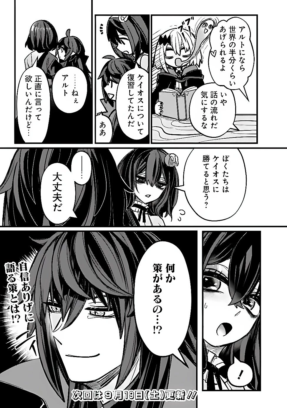 万年を生きる平和主義ヴァンパイア、いつの間にか世界最強に～俺が魔王軍四天王で新たな始祖?誰と間違ってんの?～ 第9話 - 19