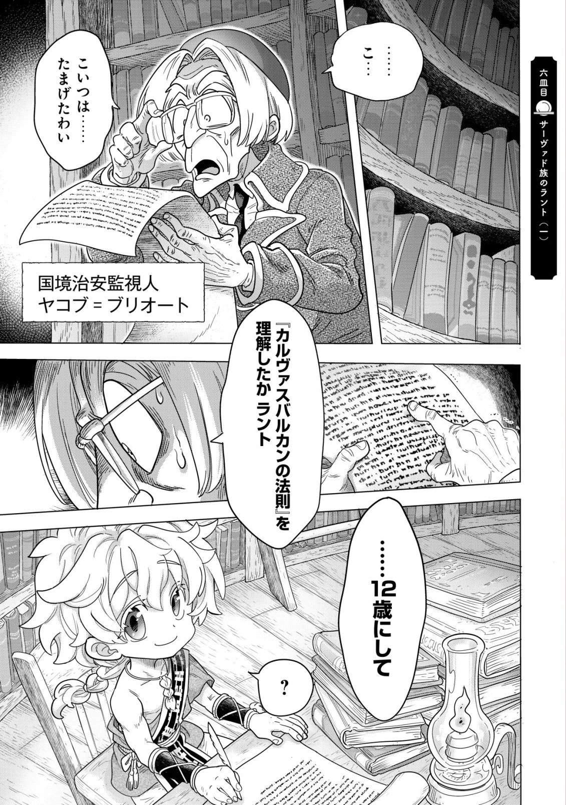 おでん屋春子婆さんの偏屈異世界珍道中 第6話 - 2
