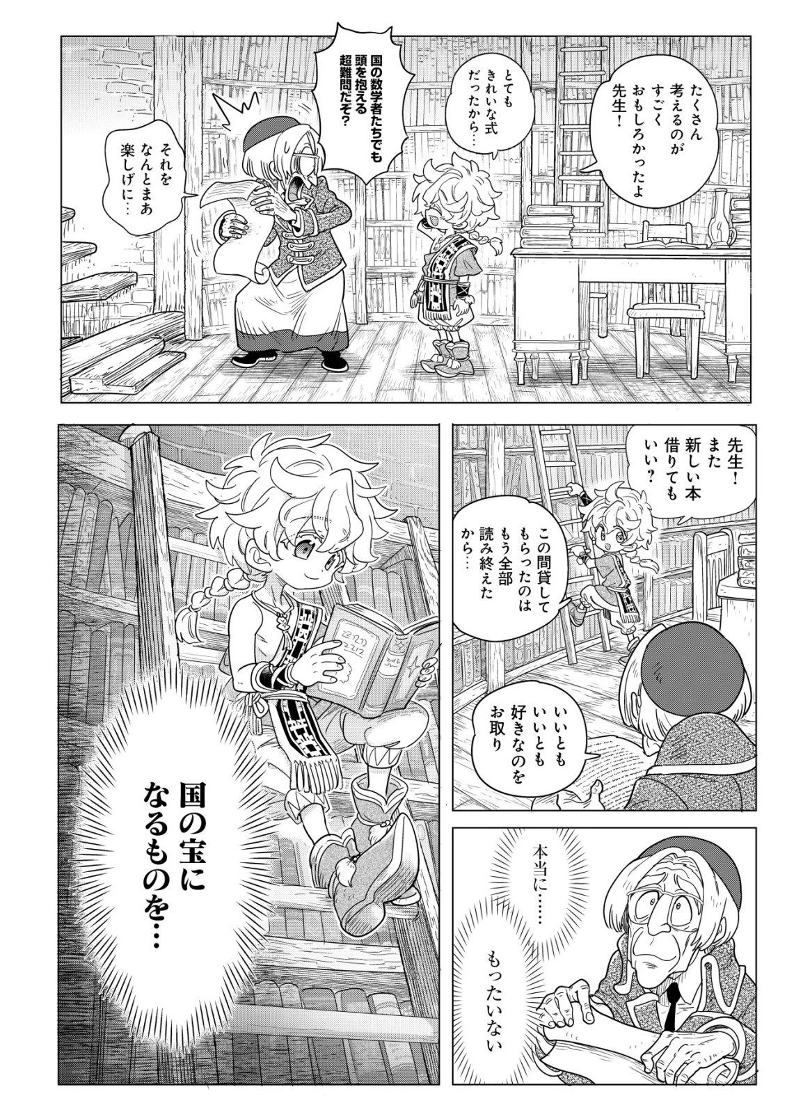 おでん屋春子婆さんの偏屈異世界珍道中 第6話 - 3