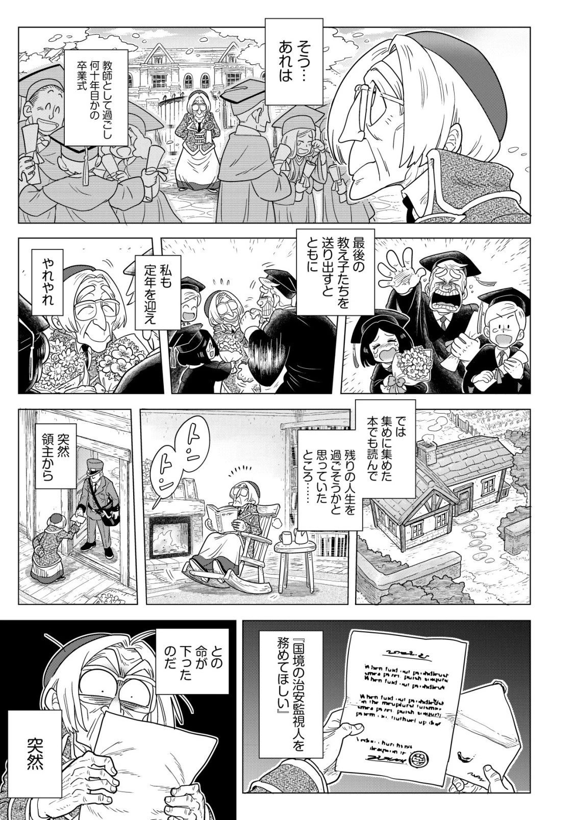 おでん屋春子婆さんの偏屈異世界珍道中 第6話 - 4
