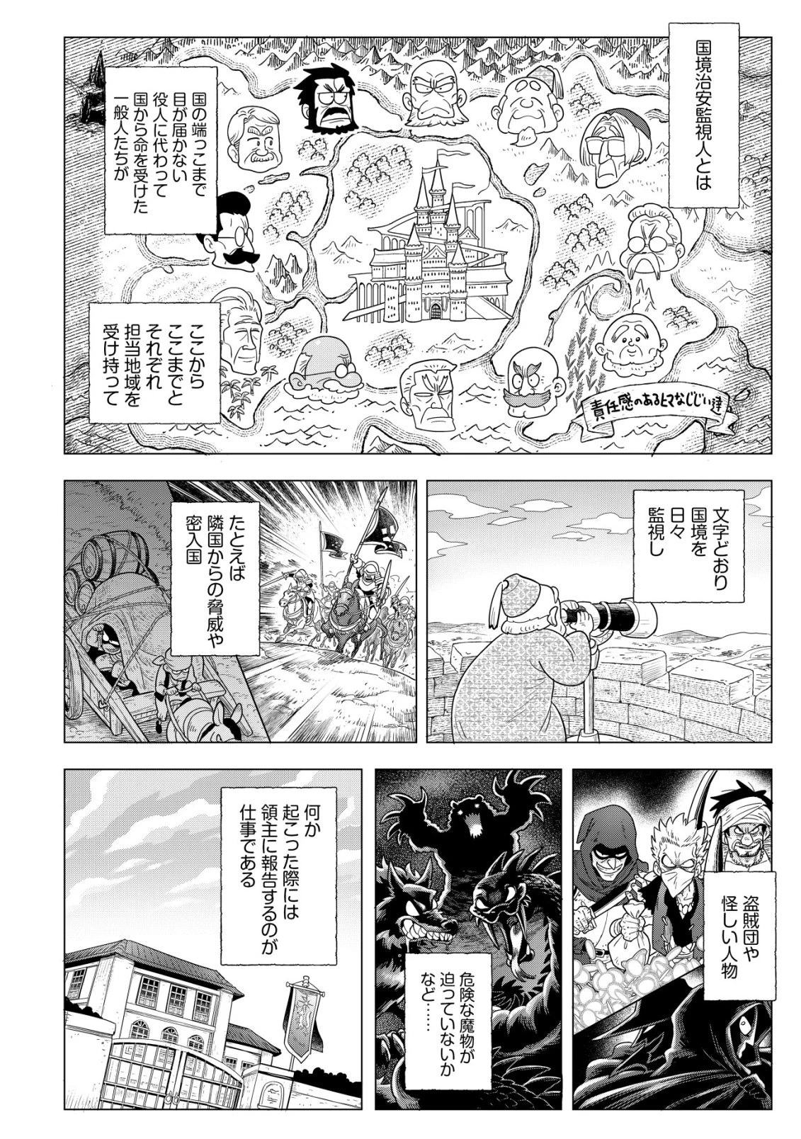 おでん屋春子婆さんの偏屈異世界珍道中 第6話 - 5