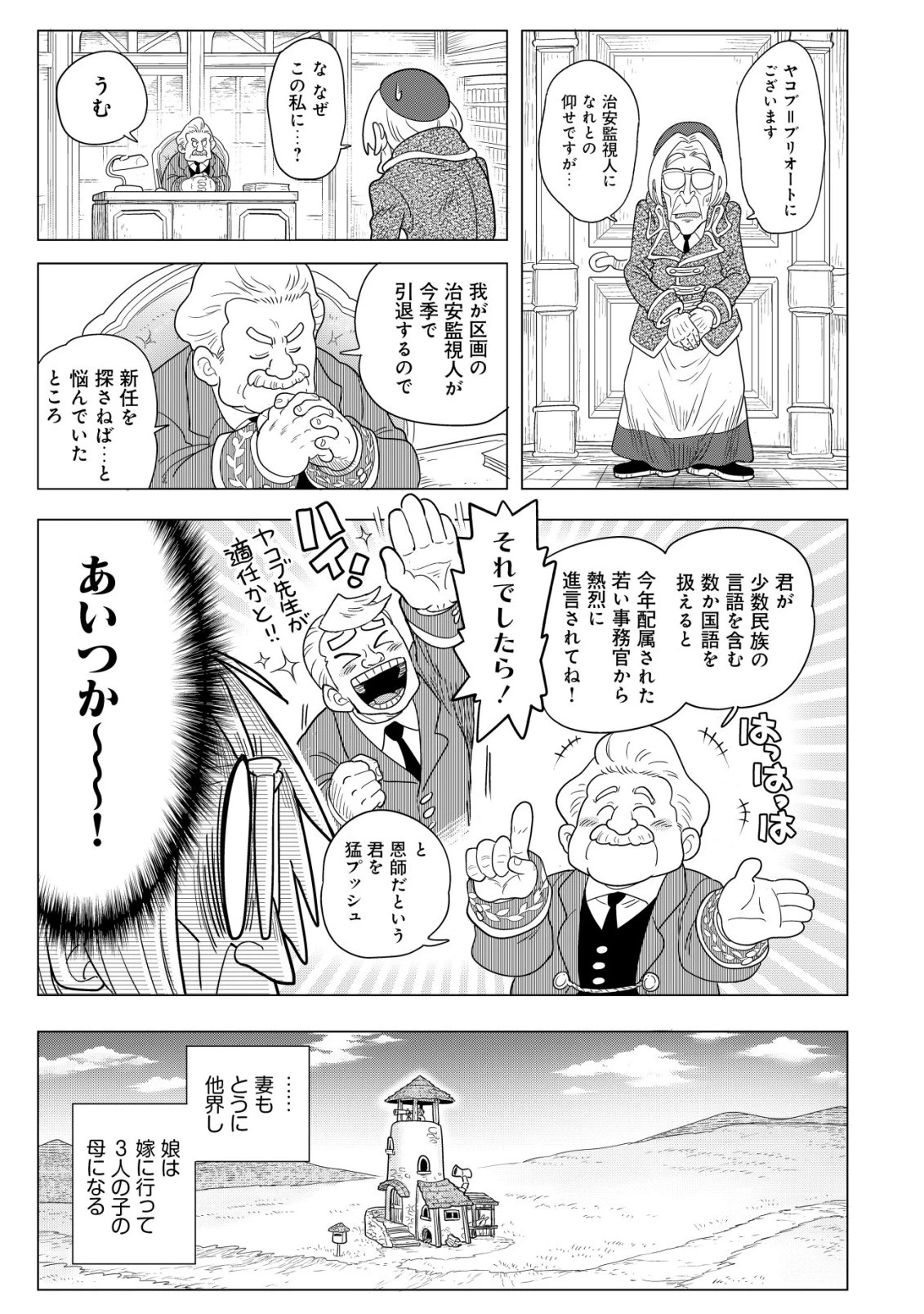 おでん屋春子婆さんの偏屈異世界珍道中 第6話 - 6