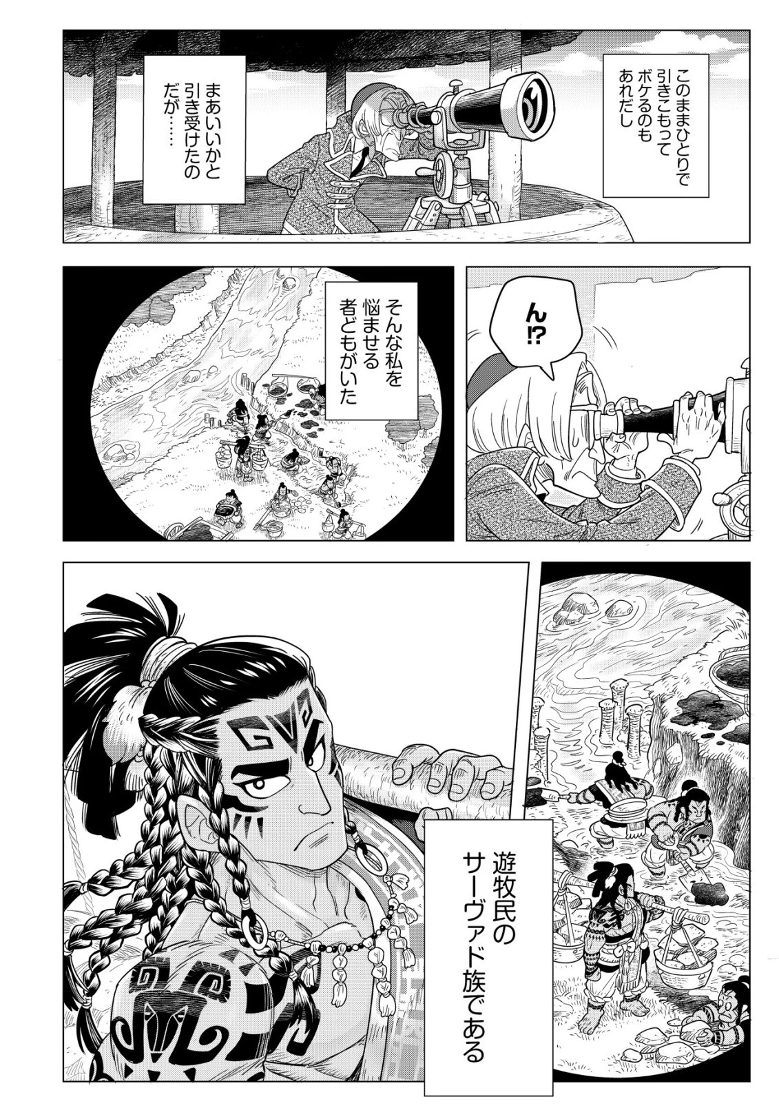 おでん屋春子婆さんの偏屈異世界珍道中 第6話 - 7