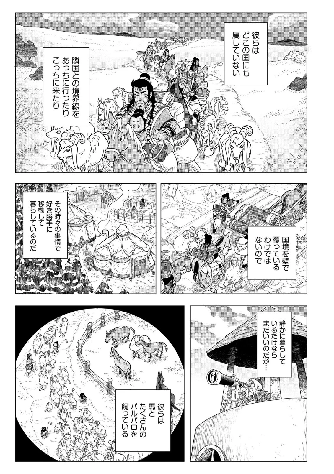 おでん屋春子婆さんの偏屈異世界珍道中 第6話 - 8