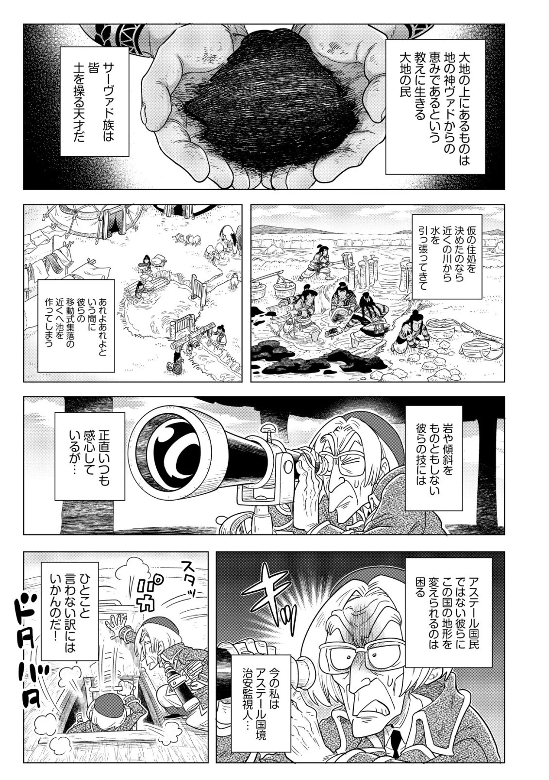 おでん屋春子婆さんの偏屈異世界珍道中 第6話 - 10