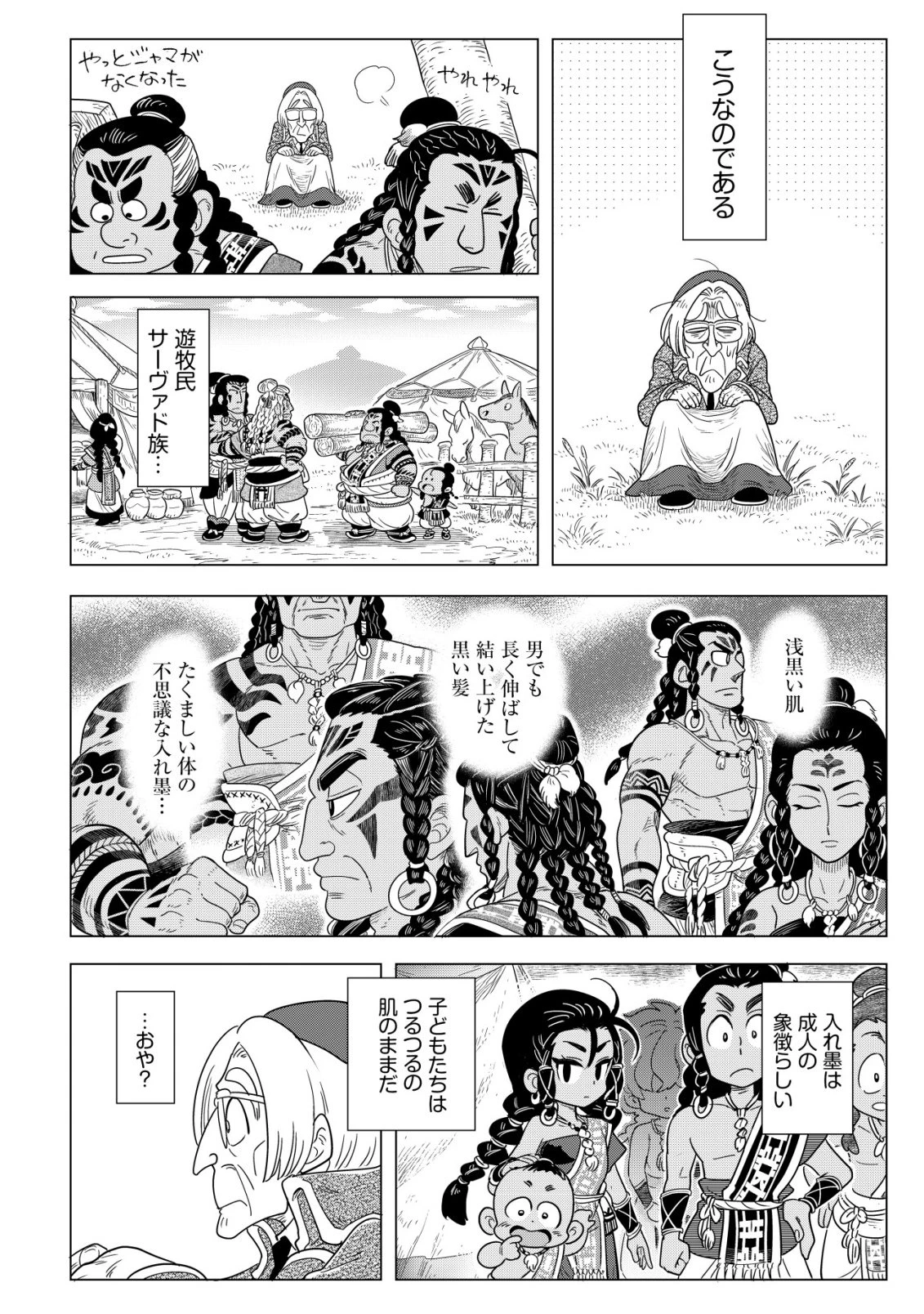 おでん屋春子婆さんの偏屈異世界珍道中 第6話 - 13