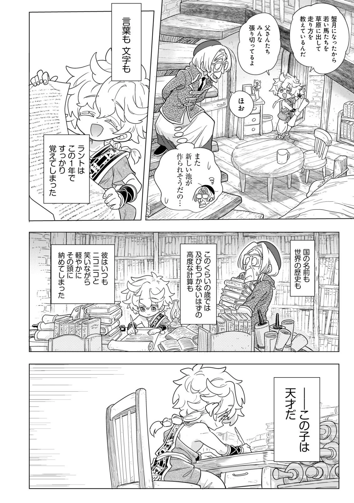 おでん屋春子婆さんの偏屈異世界珍道中 第6話 - 17