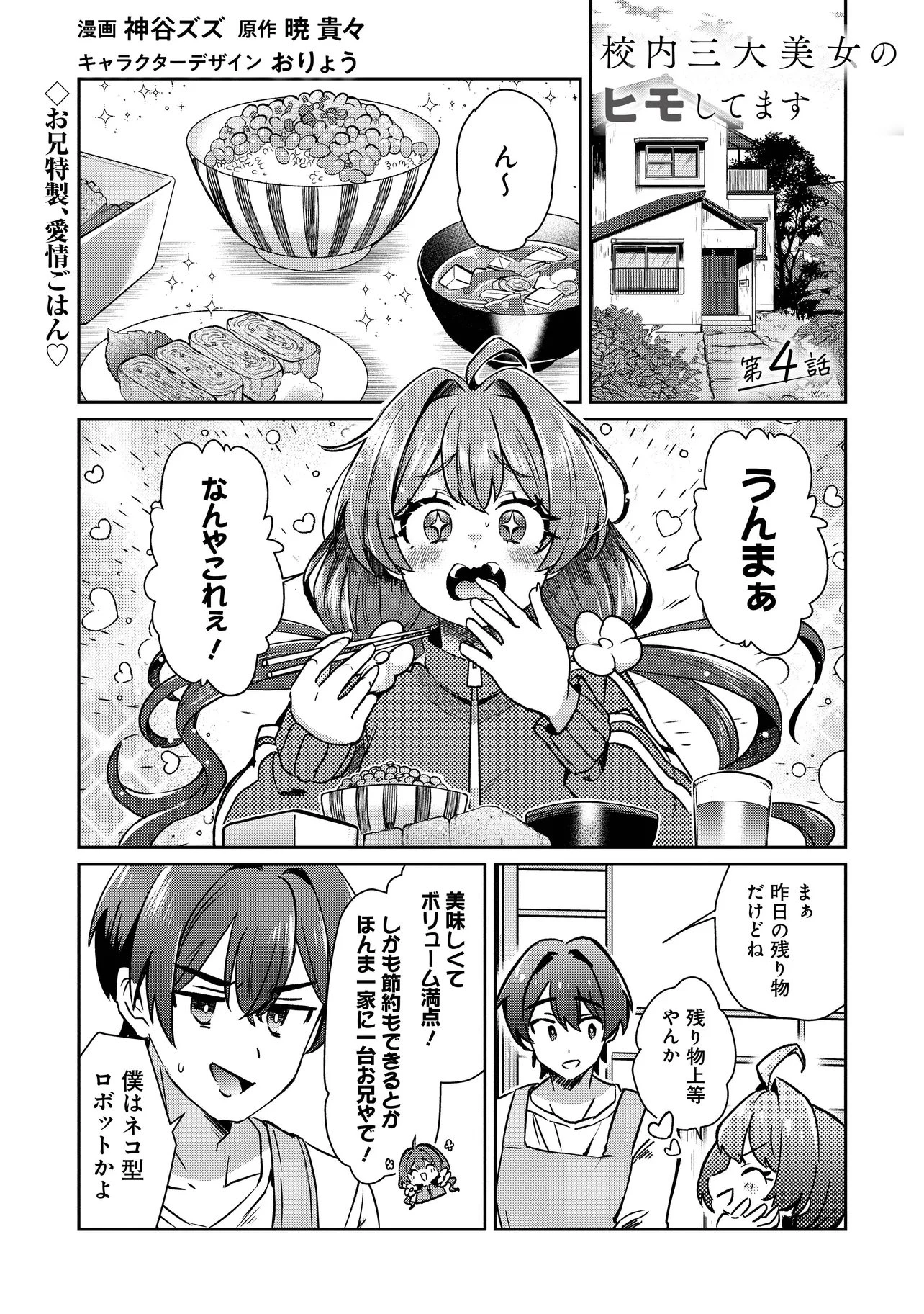 校内三大美女のヒモしてます 第4話 - 1