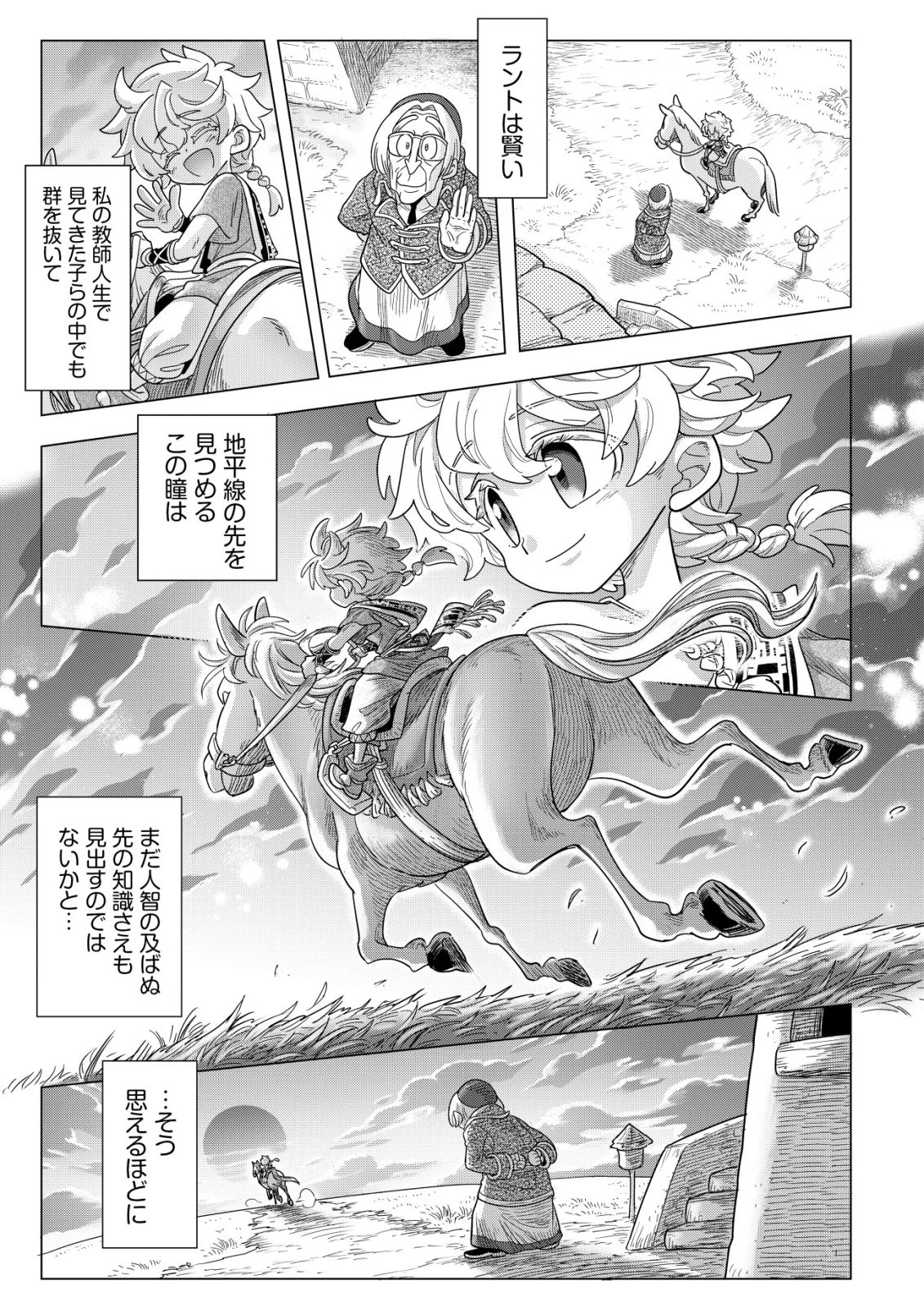 おでん屋春子婆さんの偏屈異世界珍道中 第6話 - 18