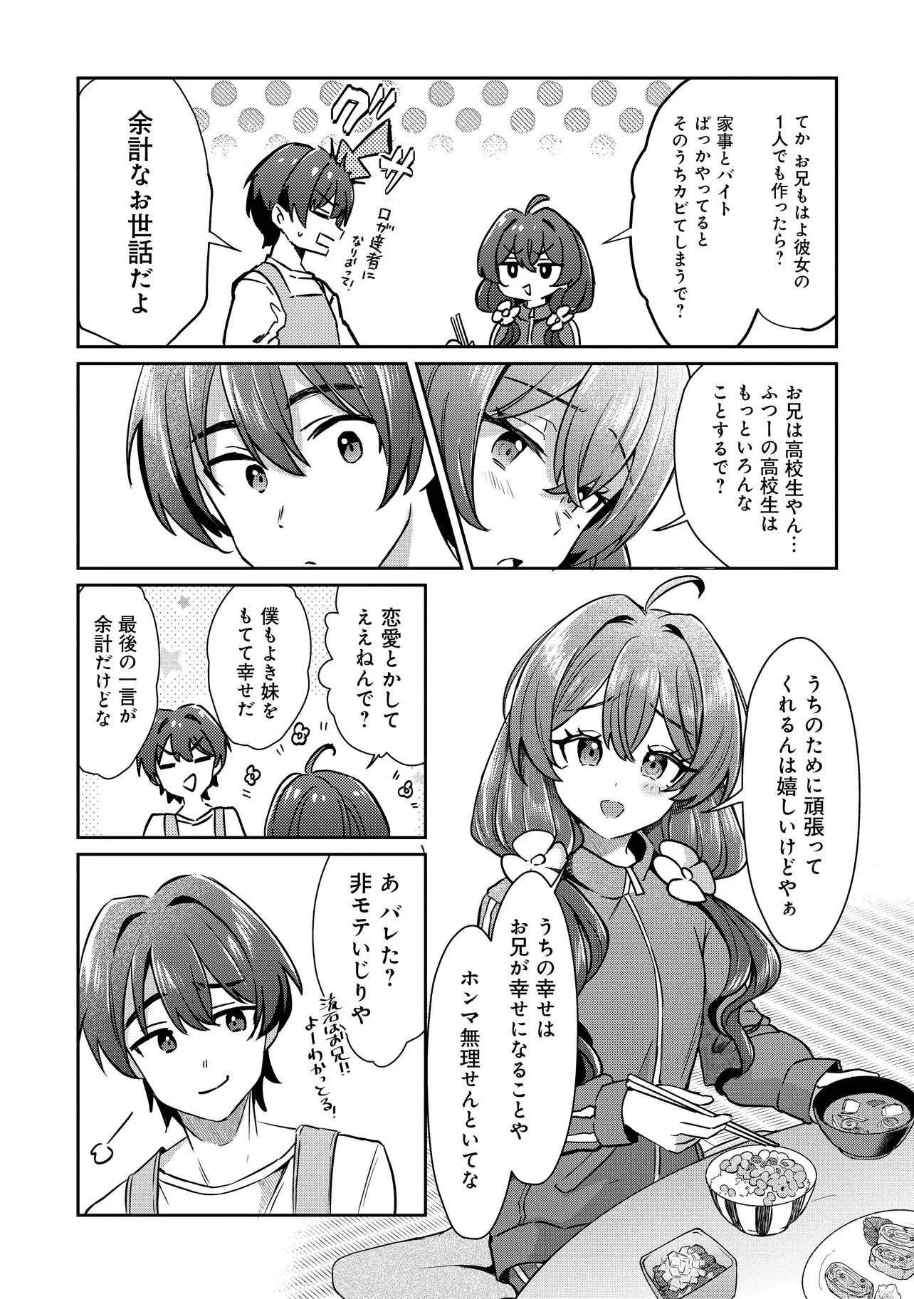 校内三大美女のヒモしてます 第4話 - 2