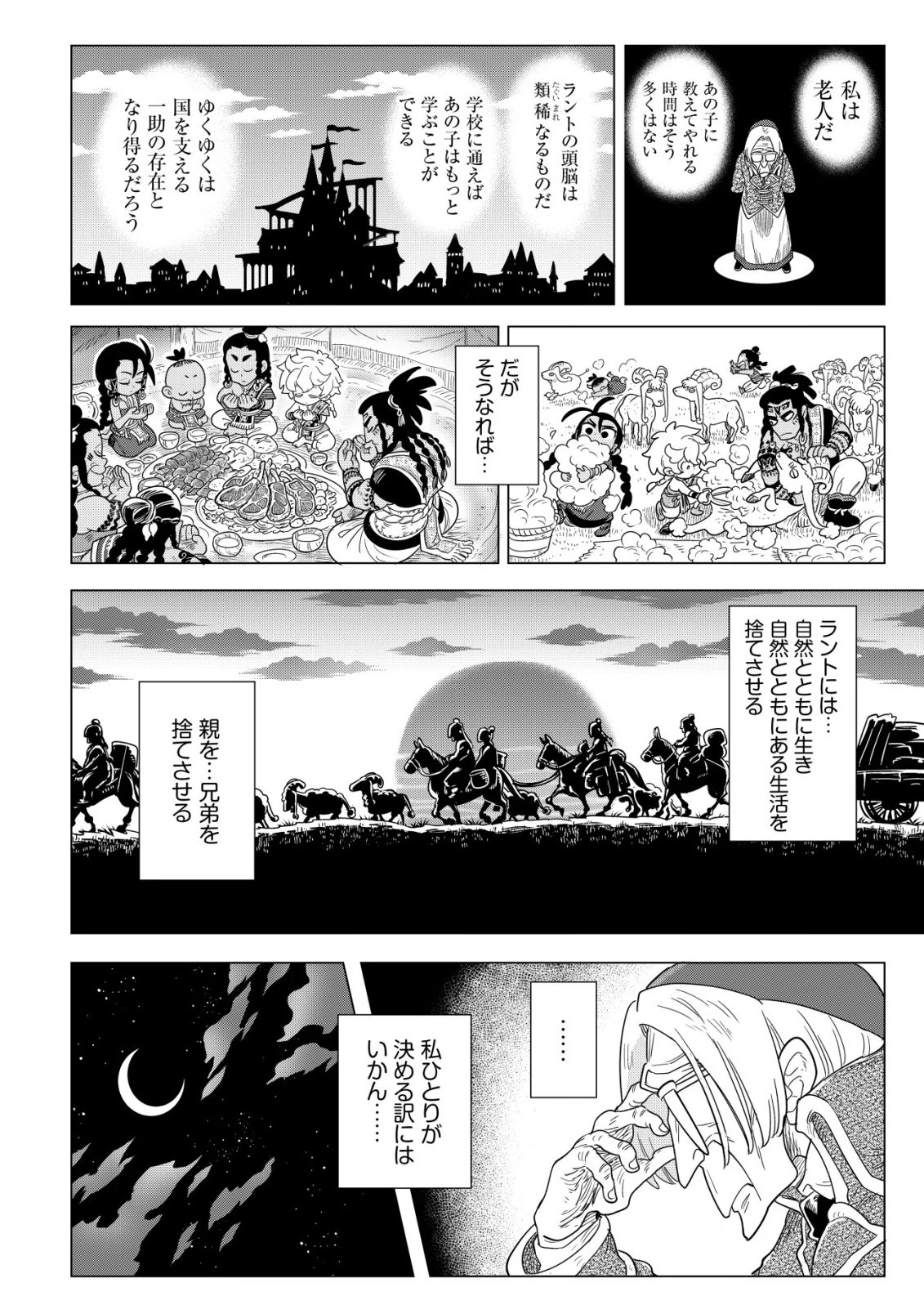 おでん屋春子婆さんの偏屈異世界珍道中 第6話 - 19