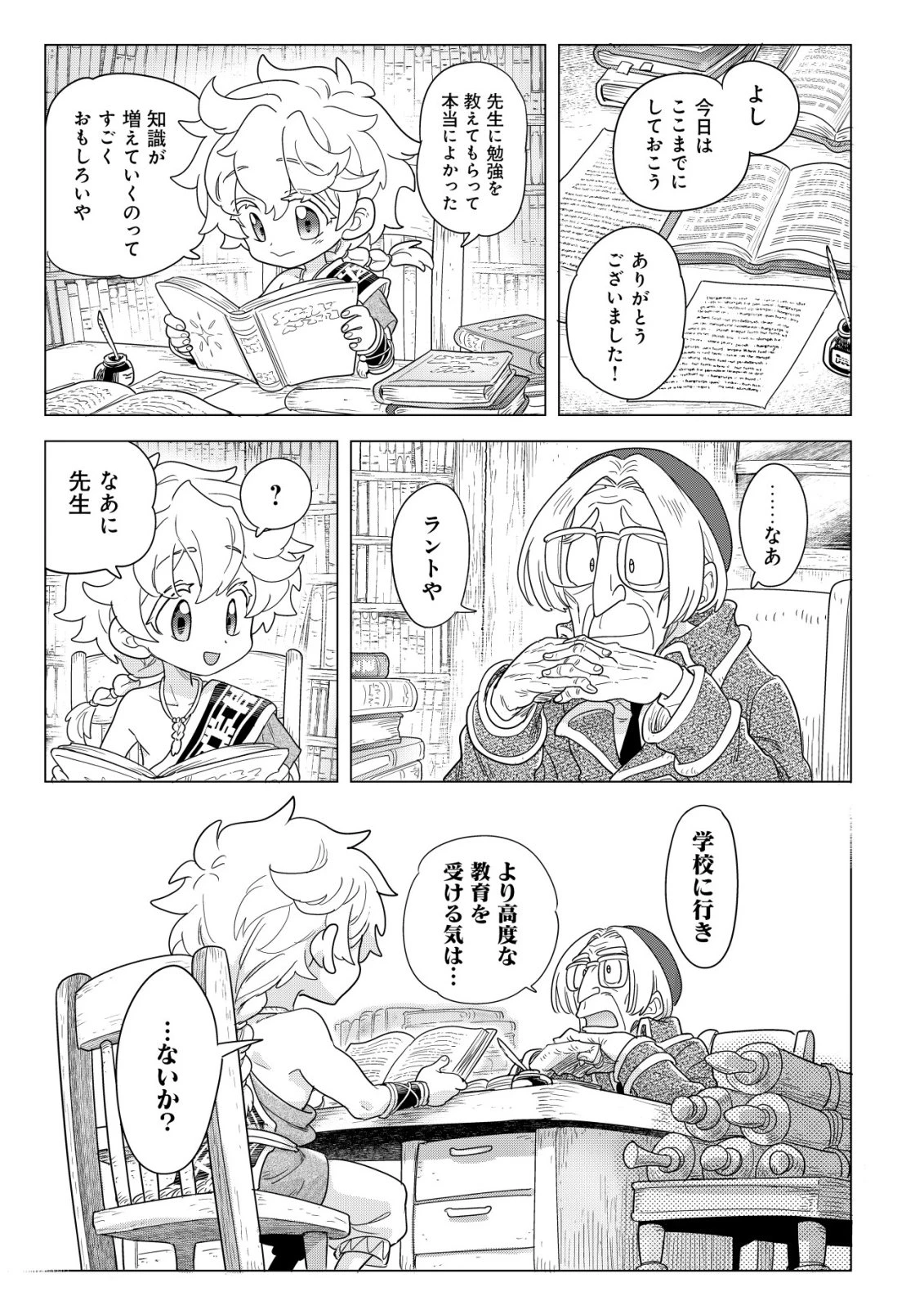 おでん屋春子婆さんの偏屈異世界珍道中 第6話 - 20