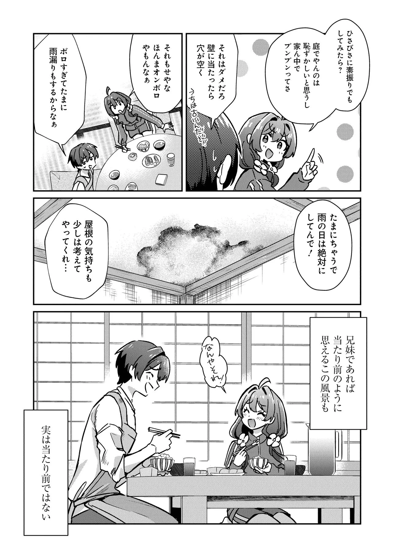 校内三大美女のヒモしてます 第4話 - 4