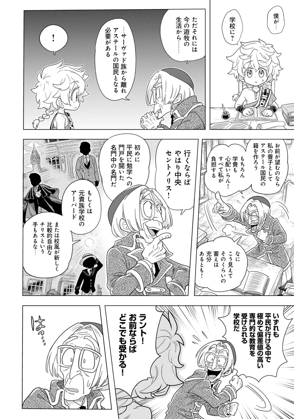おでん屋春子婆さんの偏屈異世界珍道中 第6話 - 21