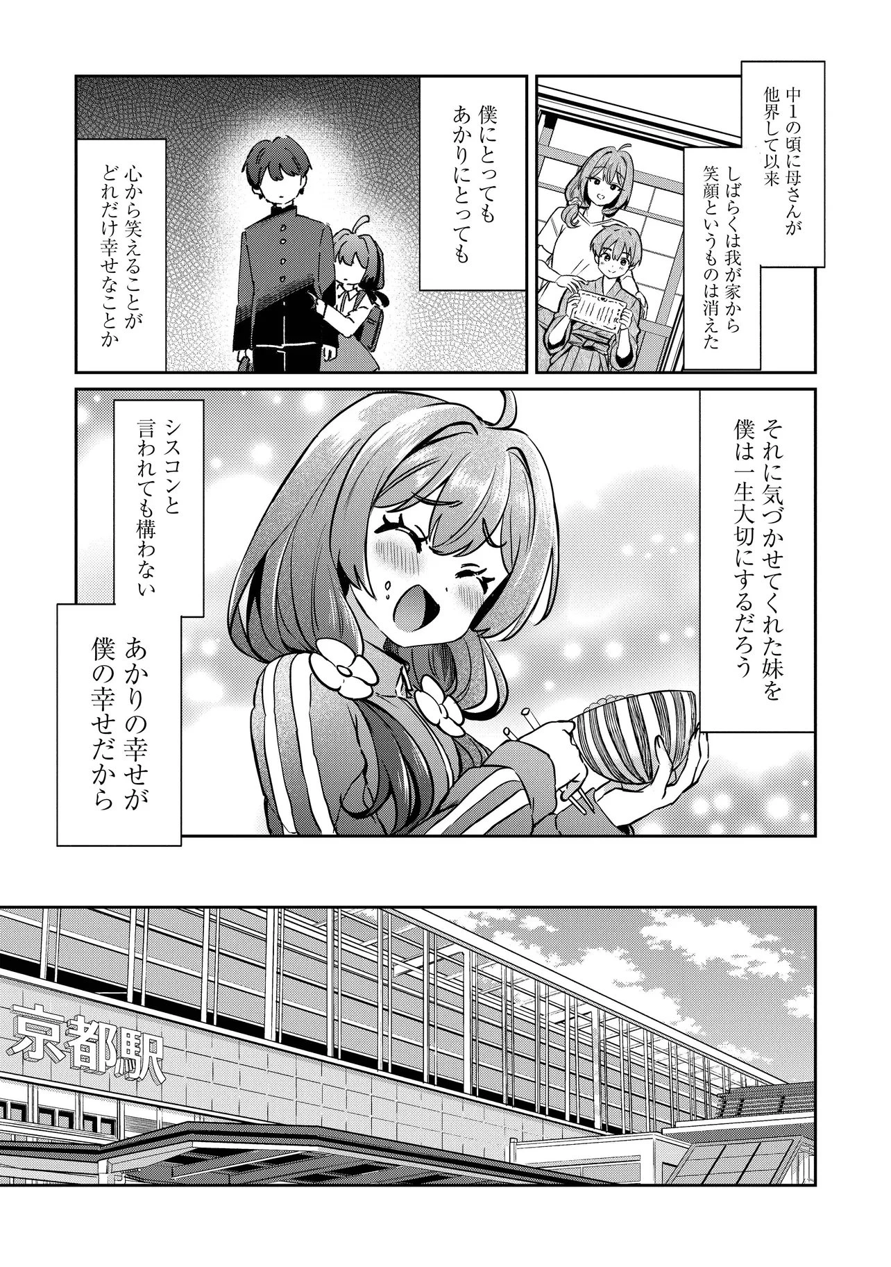 校内三大美女のヒモしてます 第4話 - 5
